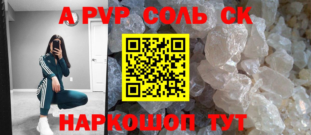 A PVP СК КРИС  Вход с VPN  Альфа ПВП  A PVP Соль  Лысьва  Alpha PVP Crystall 