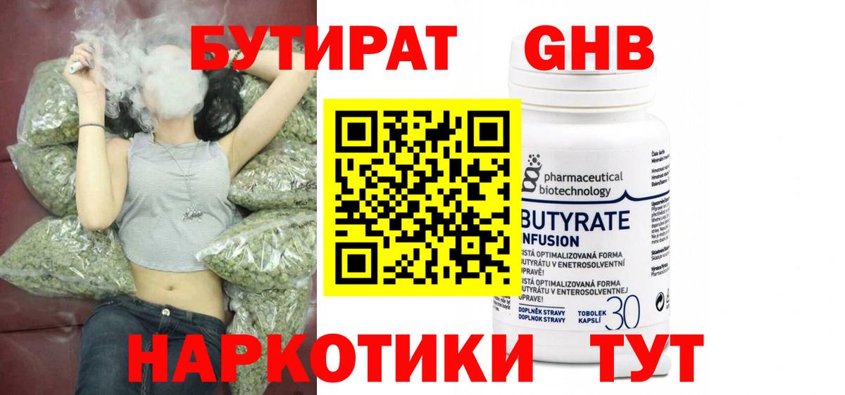 Бутират буратино  Вход с VPN  Лысьва 