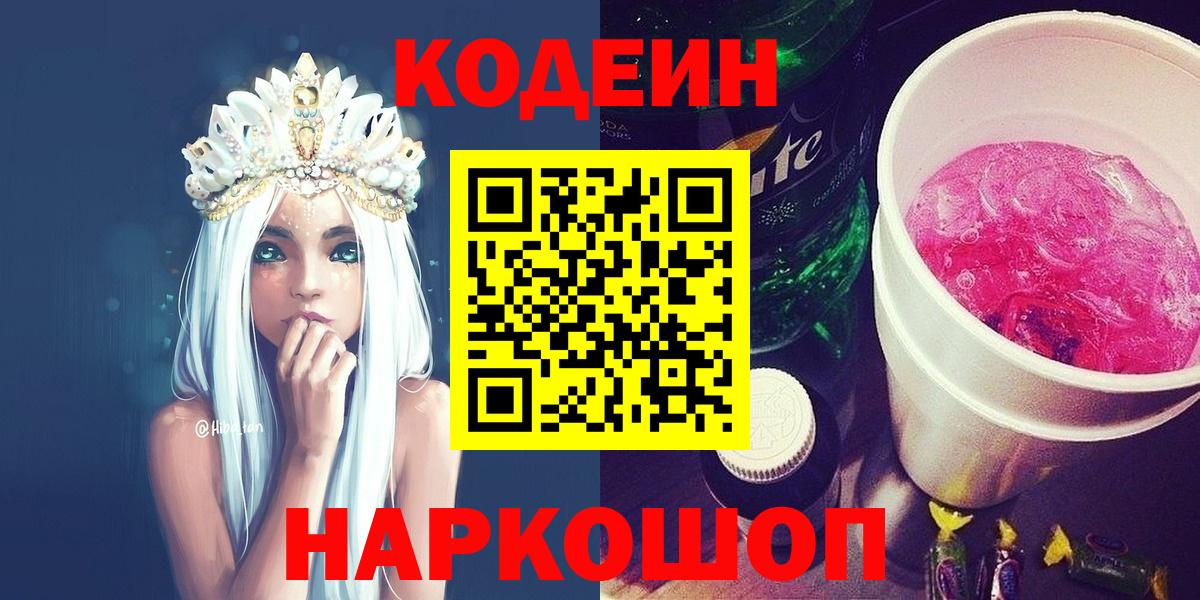 Codein Purple Drank Лысьва