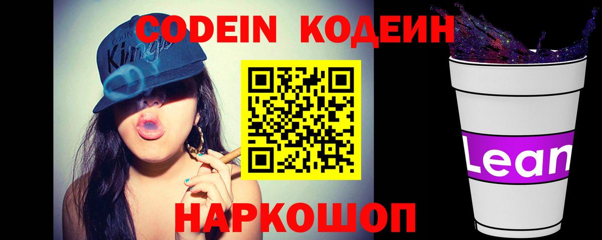 Лысьва  Кодеин напиток Lean (лин)  Вход с VPN 