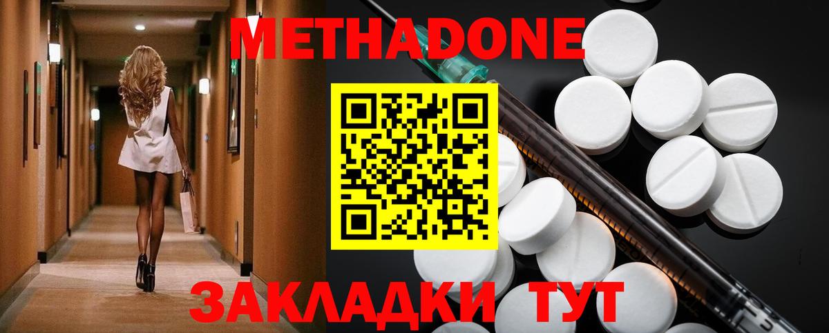 МЕТАДОН мёд  Метадон methadone  Вход с VPN  Лысьва 